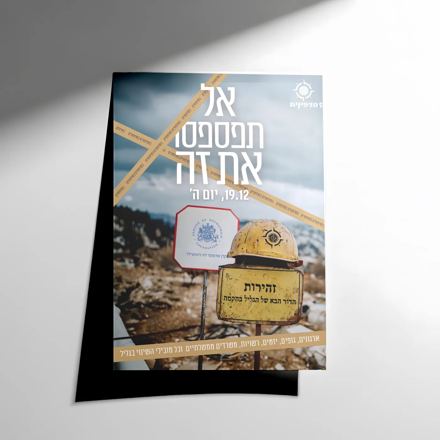 מצפינים - כנס פתיחת שנה