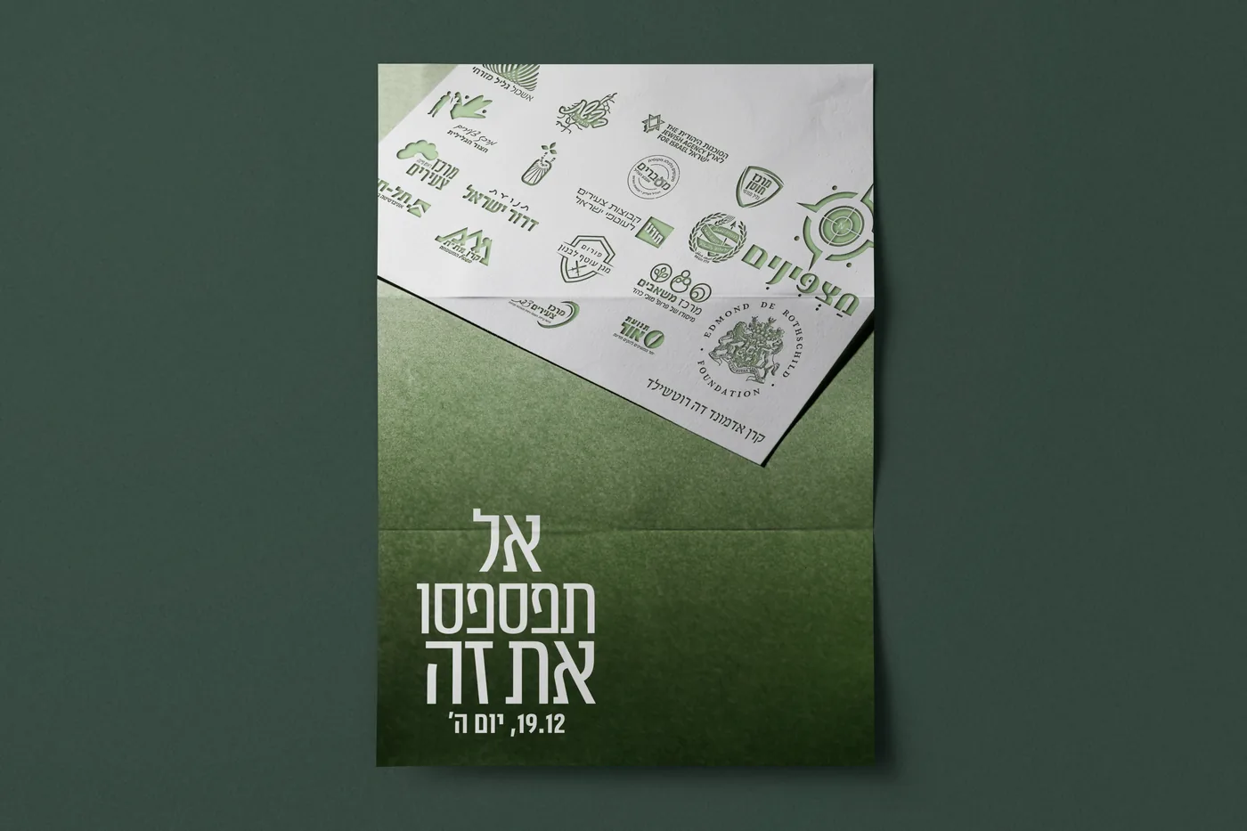 מצפינים - כנס פתיחת שנה