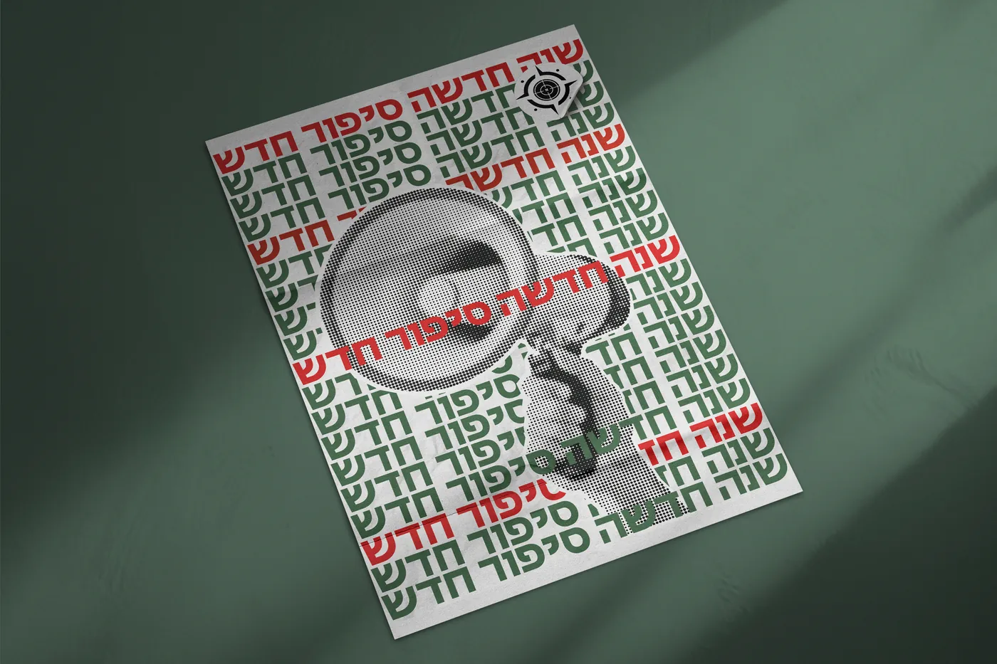 מצפינים - כנס פתיחת שנה
